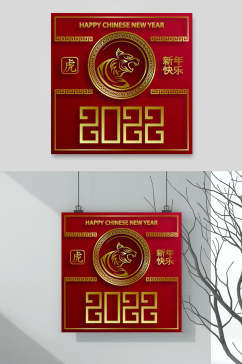 红色新年快乐2022虎年新年矢量素材