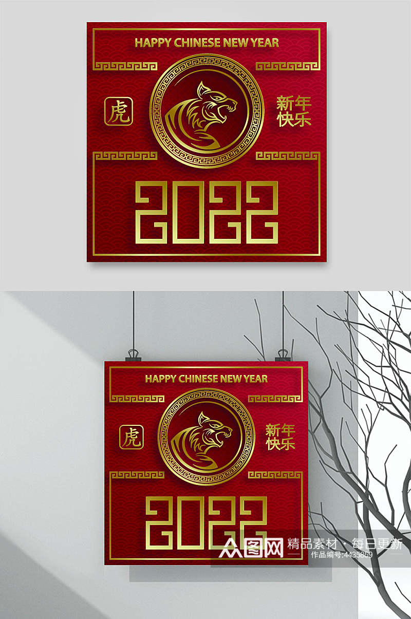 红色新年快乐2022虎年新年矢量素材素材