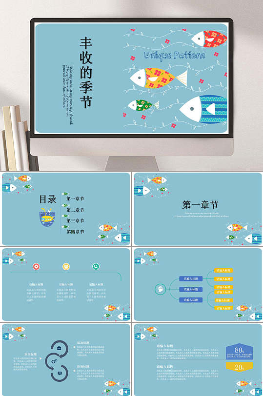 小鱼蓝色丰收的季节卡通风汇报PPT