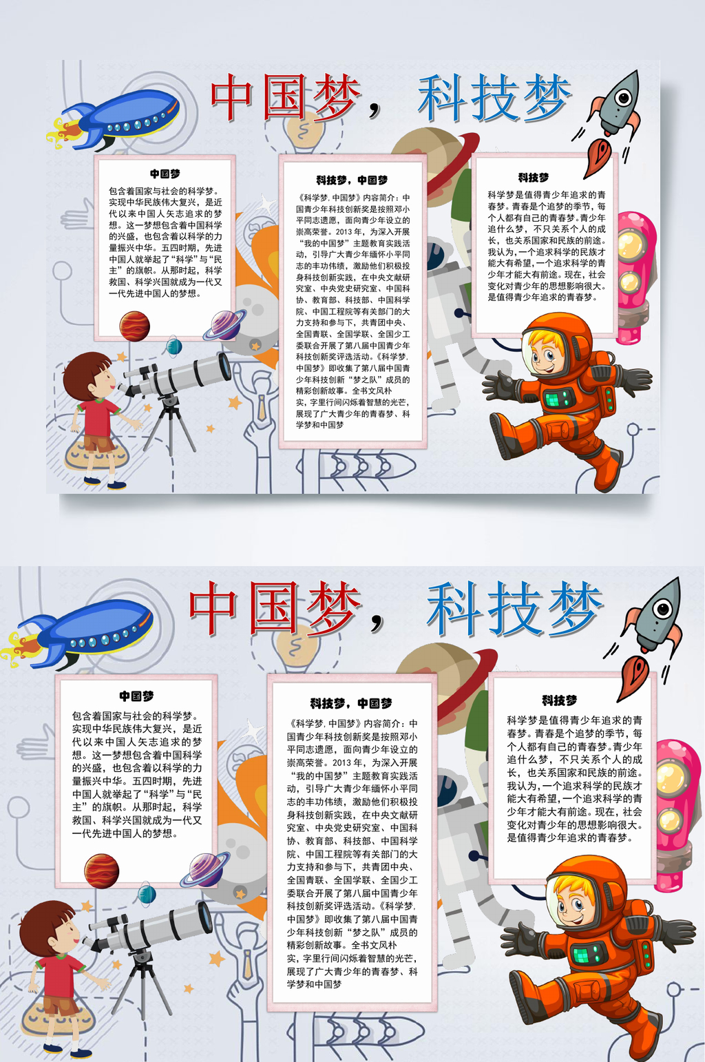 中国梦科技梦梦想小报WORD素材