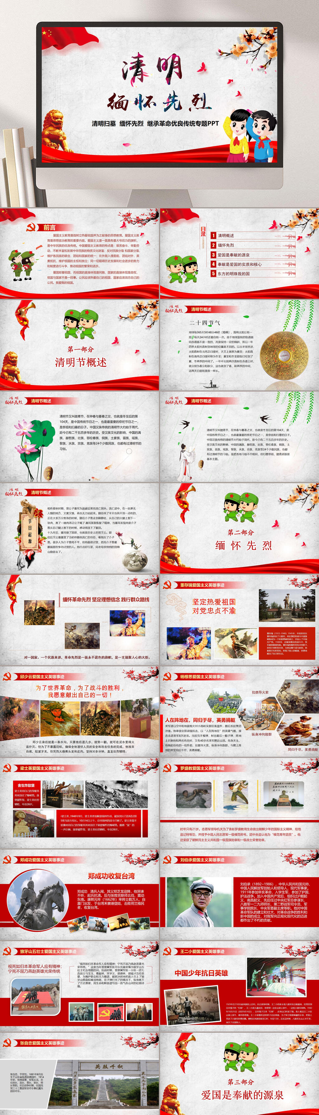 少年缅怀先烈清明节节日PPT素材