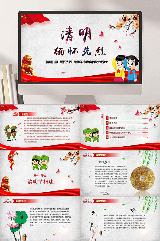 少年缅怀先烈清明节节日PPT-众图网