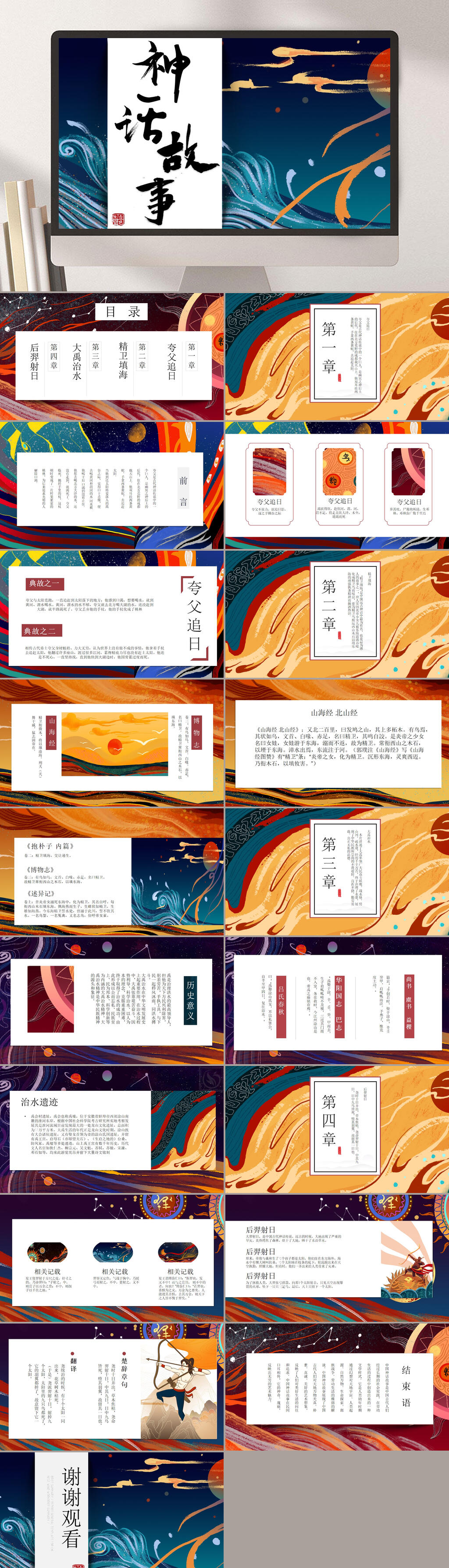 海浪蓝黄大气高端清新故事绘本PPT素材