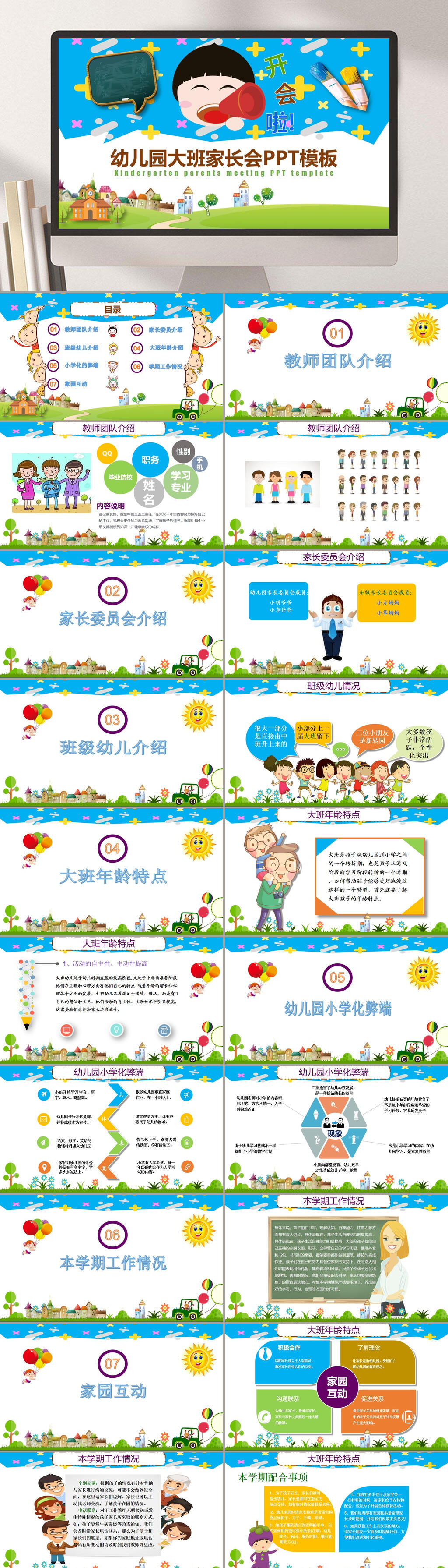 方形蓝绿可爱卡通清新家长会PPT素材