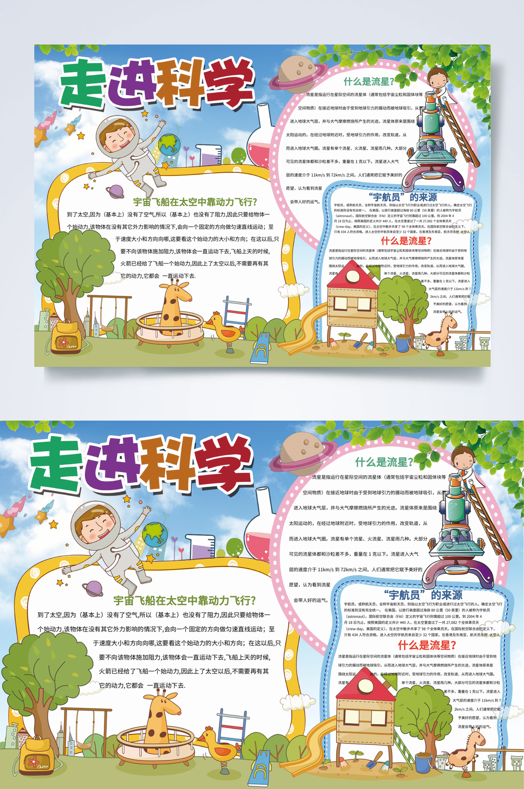 走近科学科技小报WORD素材