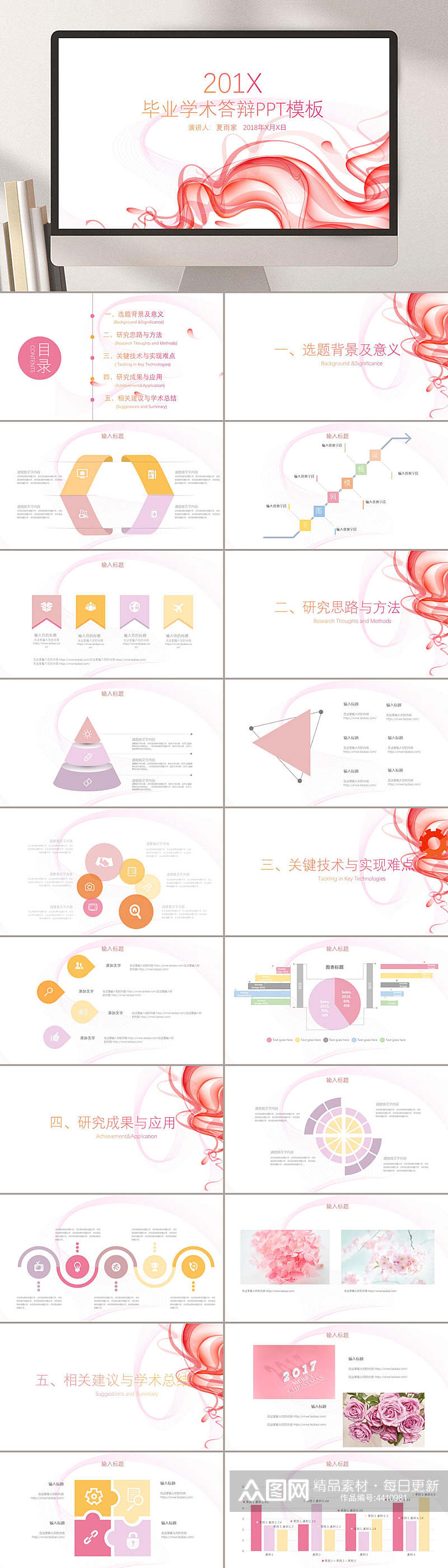 红色流动简约大气毕业学术答辩PPT素材