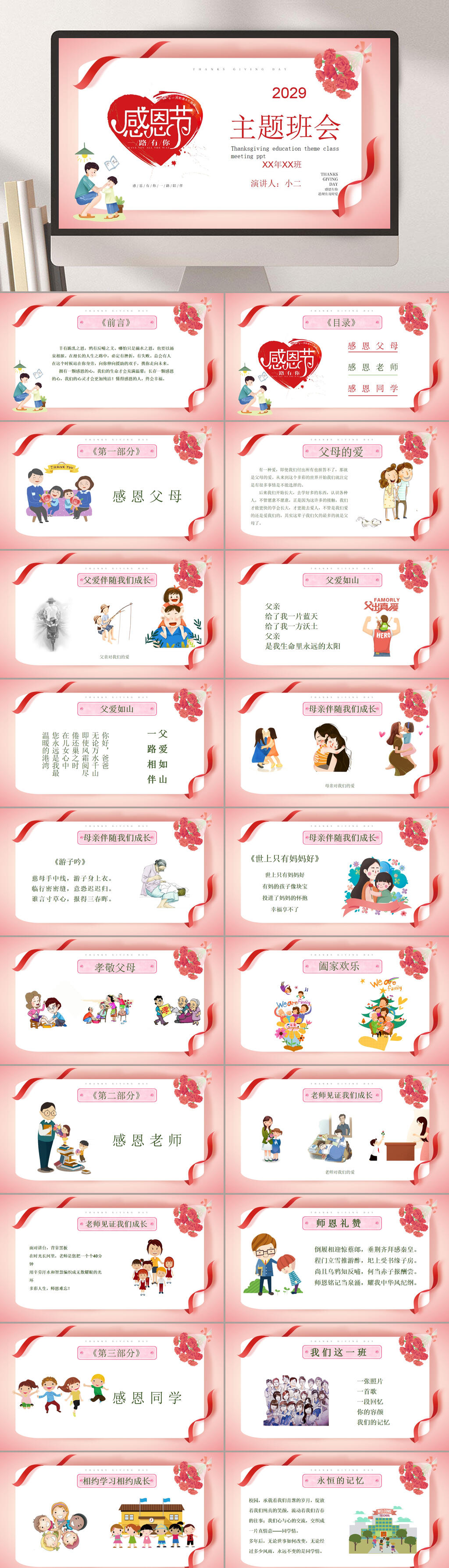 卡通治愈亲情感恩节主题班会PPT素材