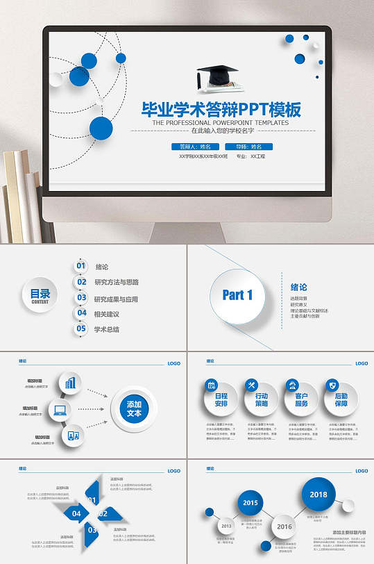 商务风学士帽简约大气毕业答辩PPT