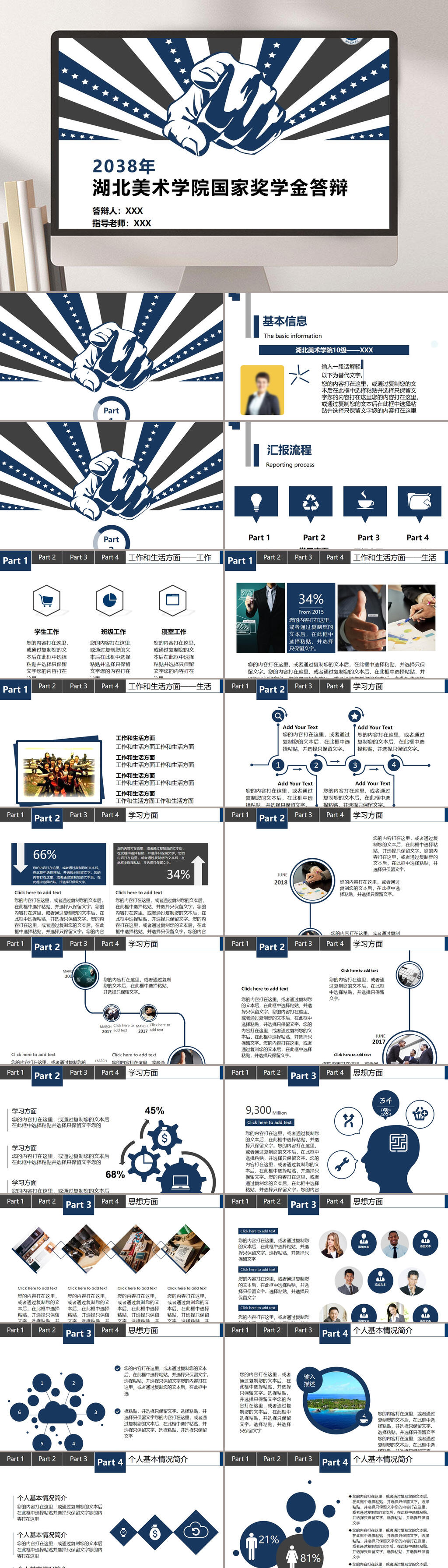 手指蓝白大气国家奖学金答辩PPT素材