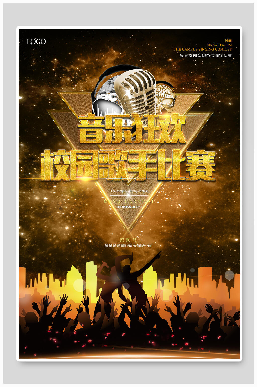 音乐狂欢校园歌手大赛海报素材
