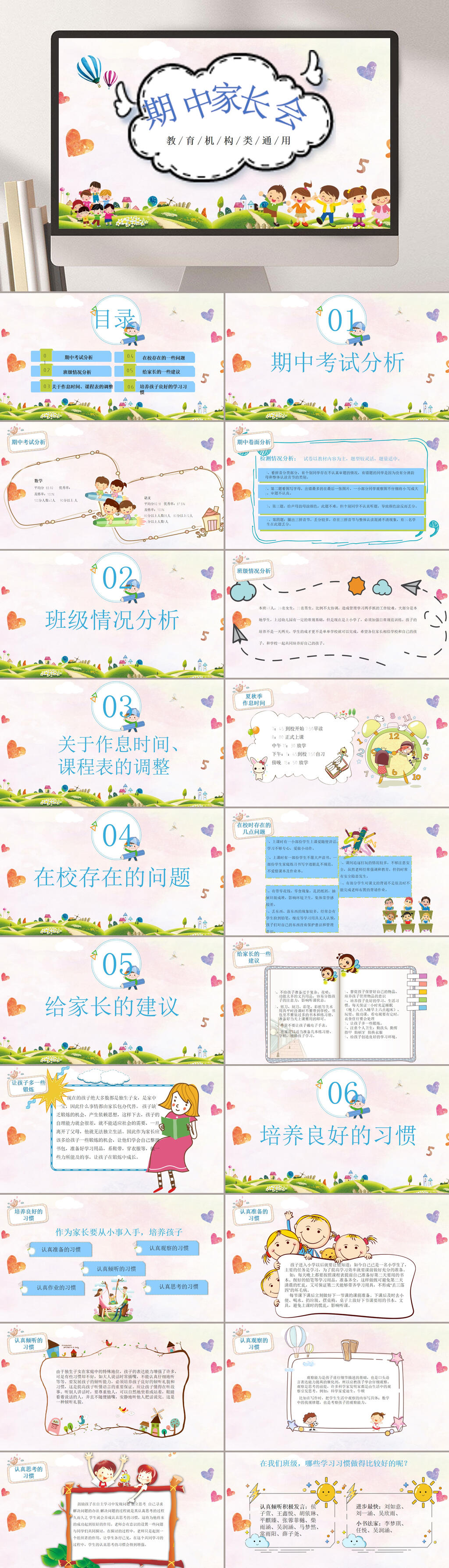 云朵粉色大气卡通家长会班会PPT素材