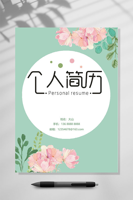 青色花朵个人简历创意简历WORD-众图网