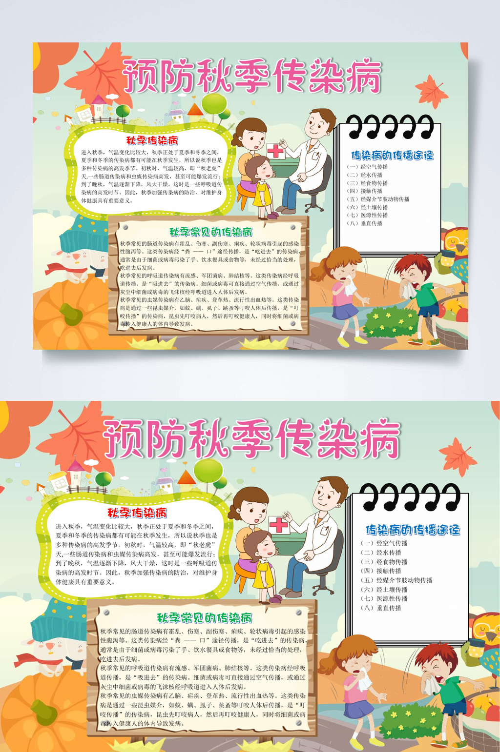 可爱秋季健康小报WORD素材