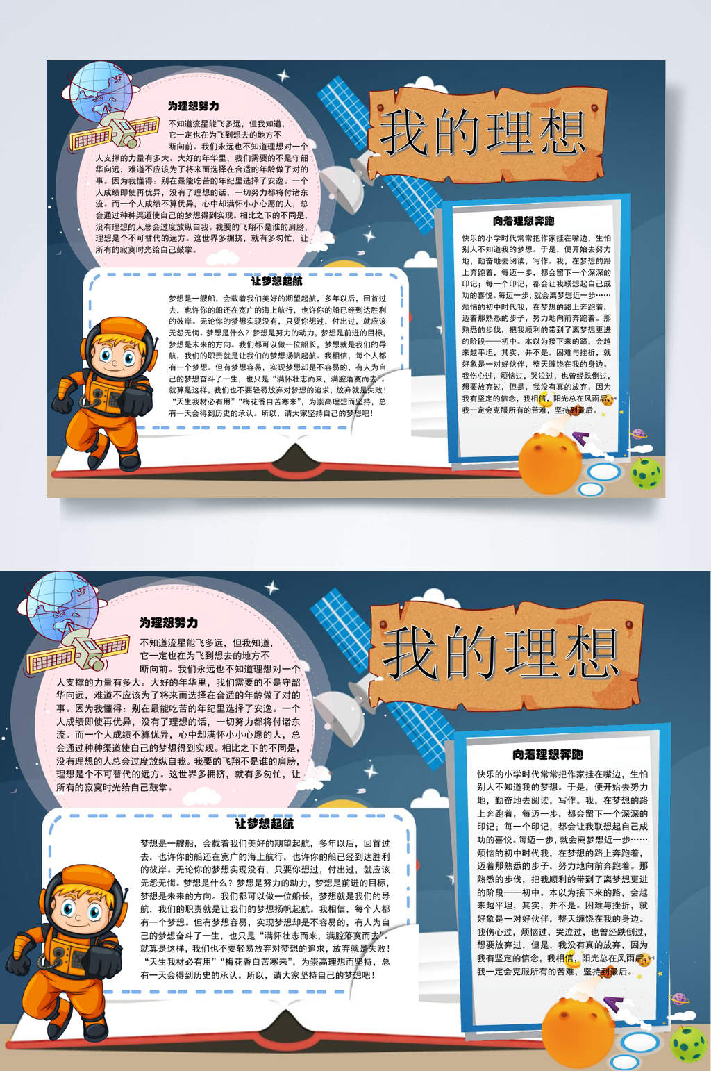 蓝色卡通梦想小报WORD素材