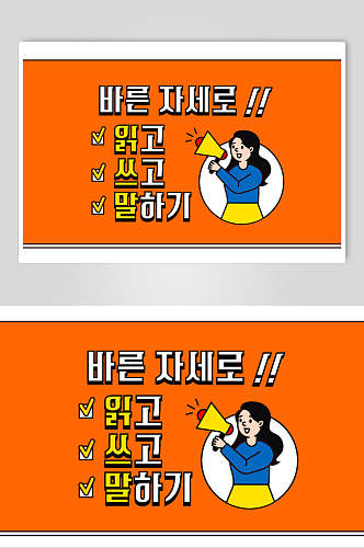 韩文橙色清新学习场景插画矢量素材