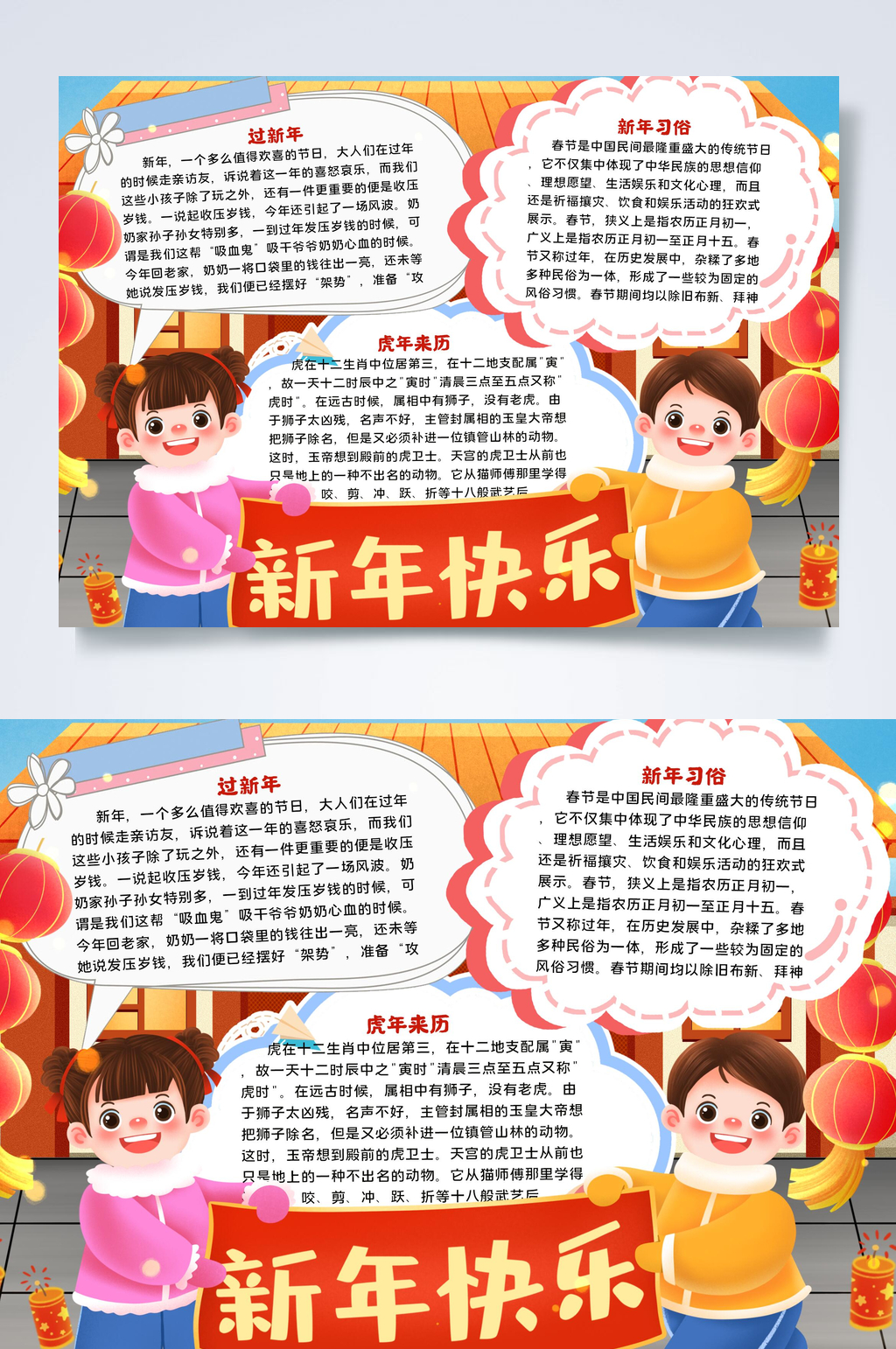 新年快乐虎年小报素材