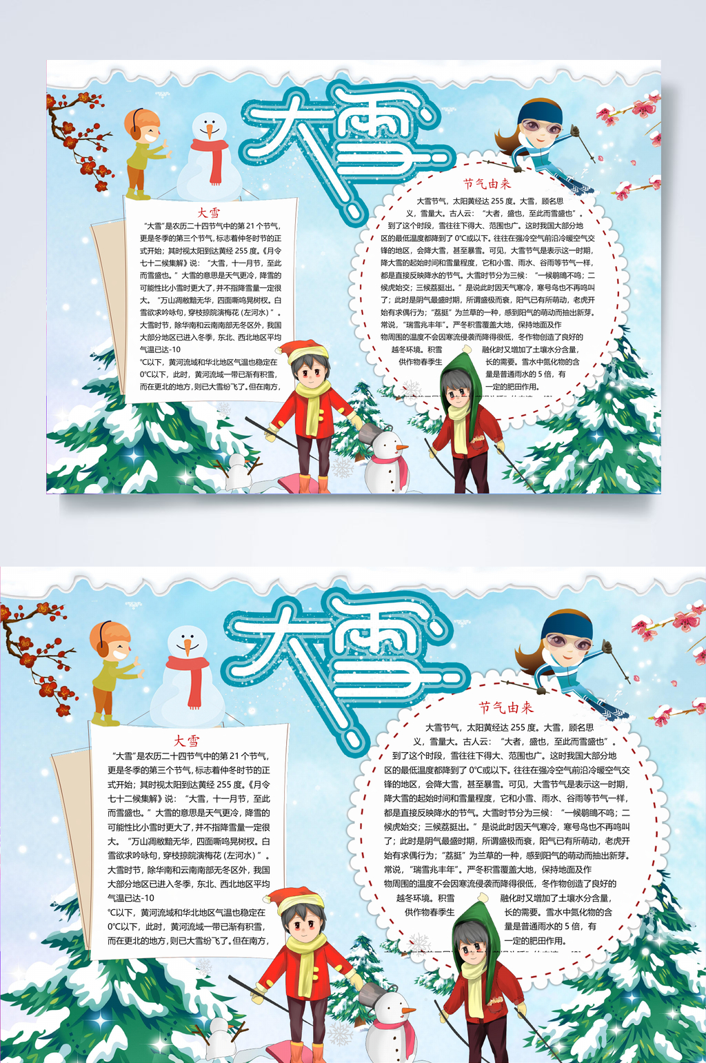 梅花大雪小报WORD素材