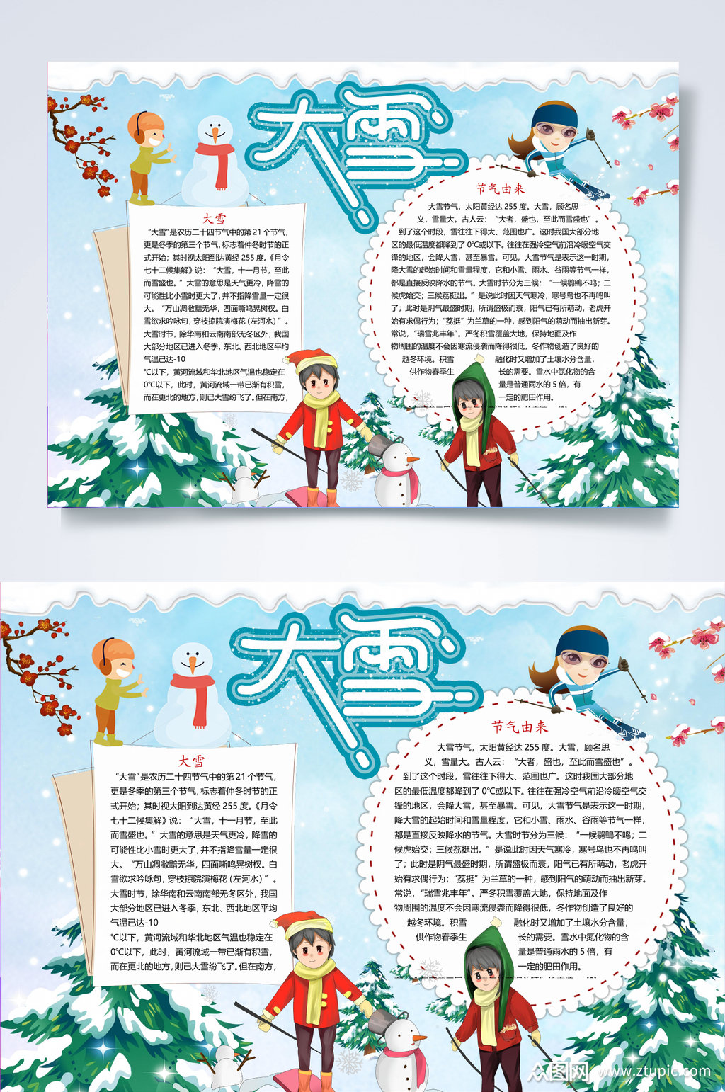 梅花大雪小报word素材