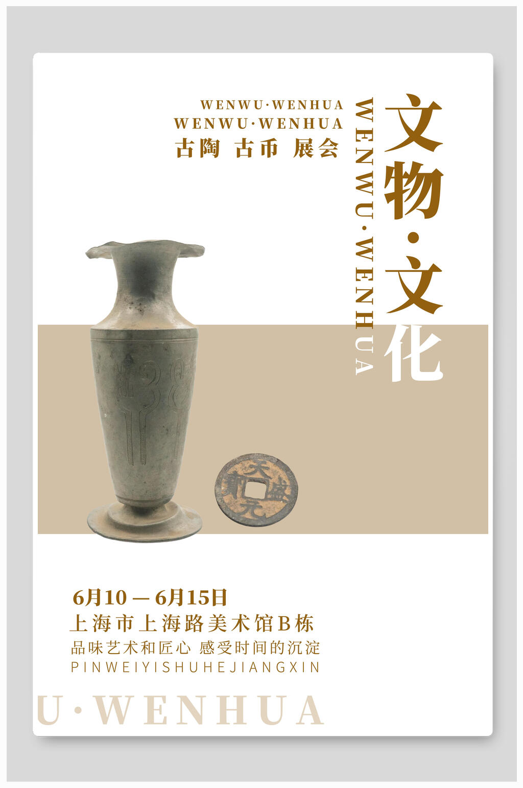 文物文化艺术潮流海报素材