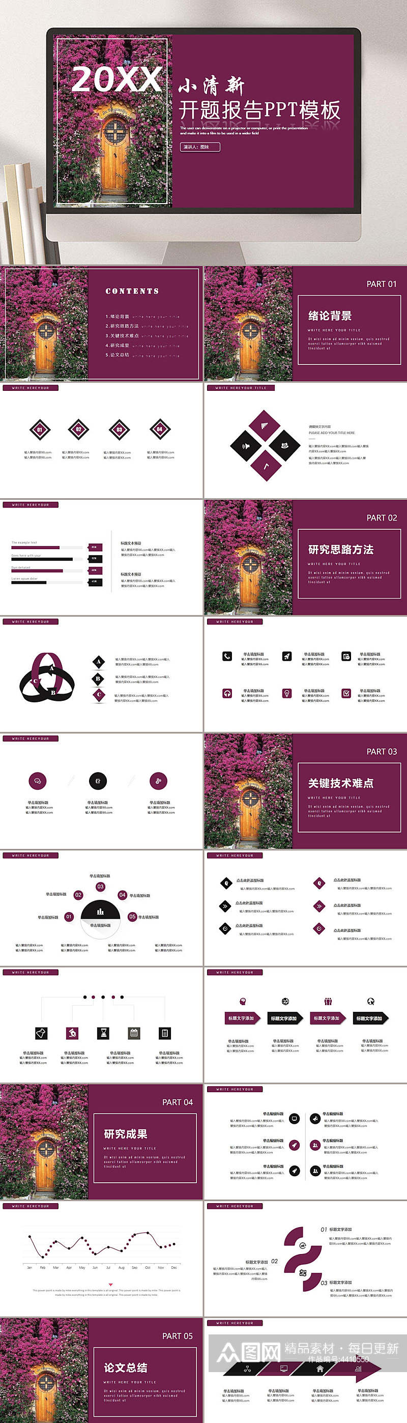紫红简约开题报告PPT素材