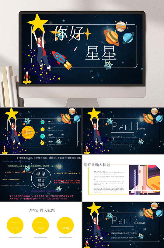 星空宇宙你好星星班会PPT