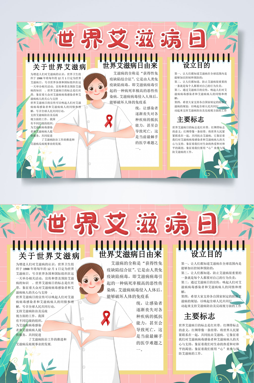 医生植物花朵预防艾滋病小报WORD素材