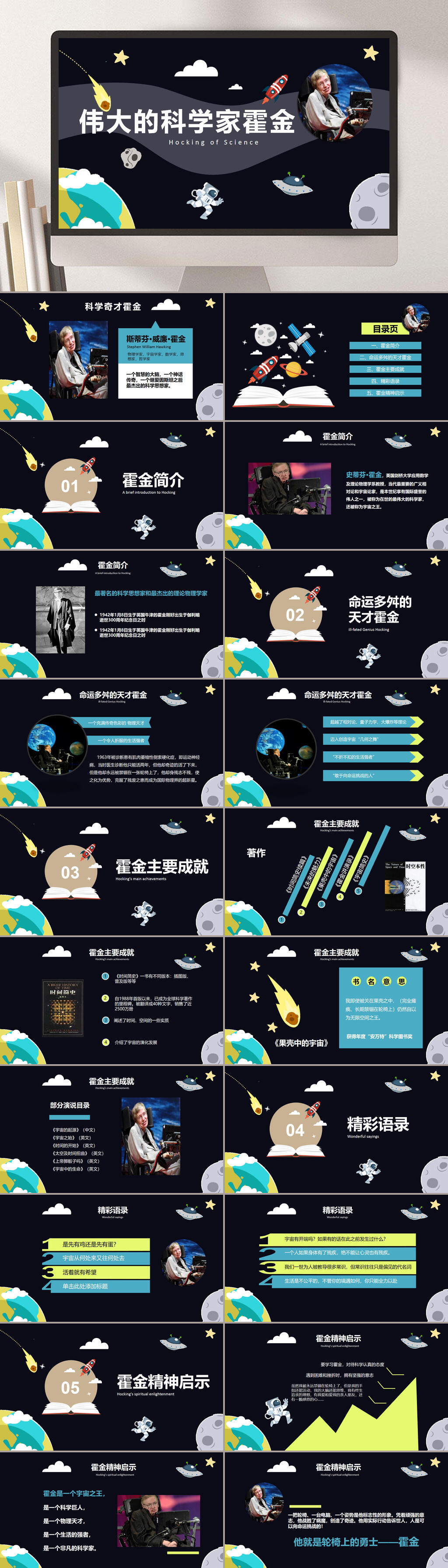 云朵星星大气高端星空宇宙班会PPT素材