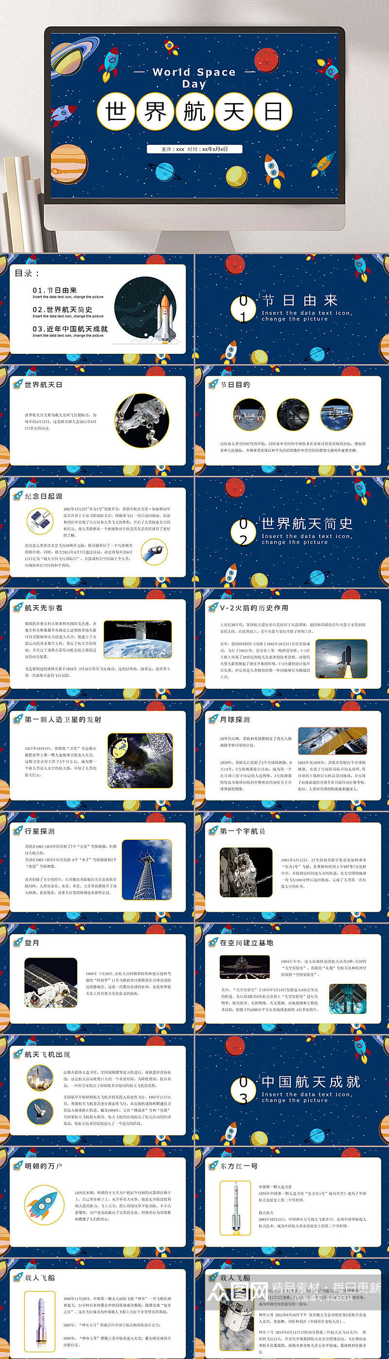 蓝色卡通星空世界航天日中国航天日PPT素材