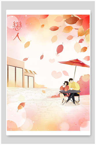 雨伞叶子大气高端红情人节唯美背景