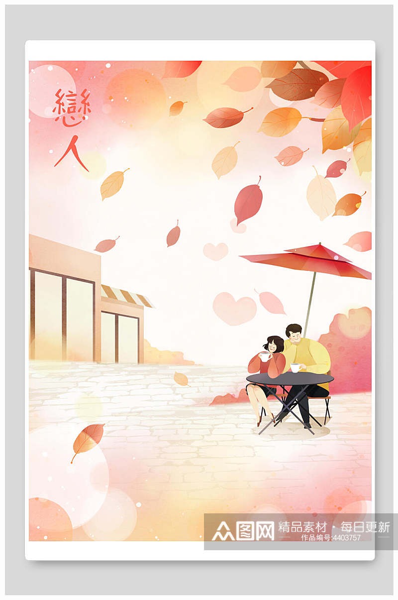 雨伞叶子大气高端红情人节唯美背景素材