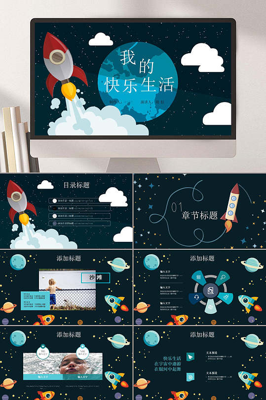 云朵我的快乐生活星空宇宙班会PPT