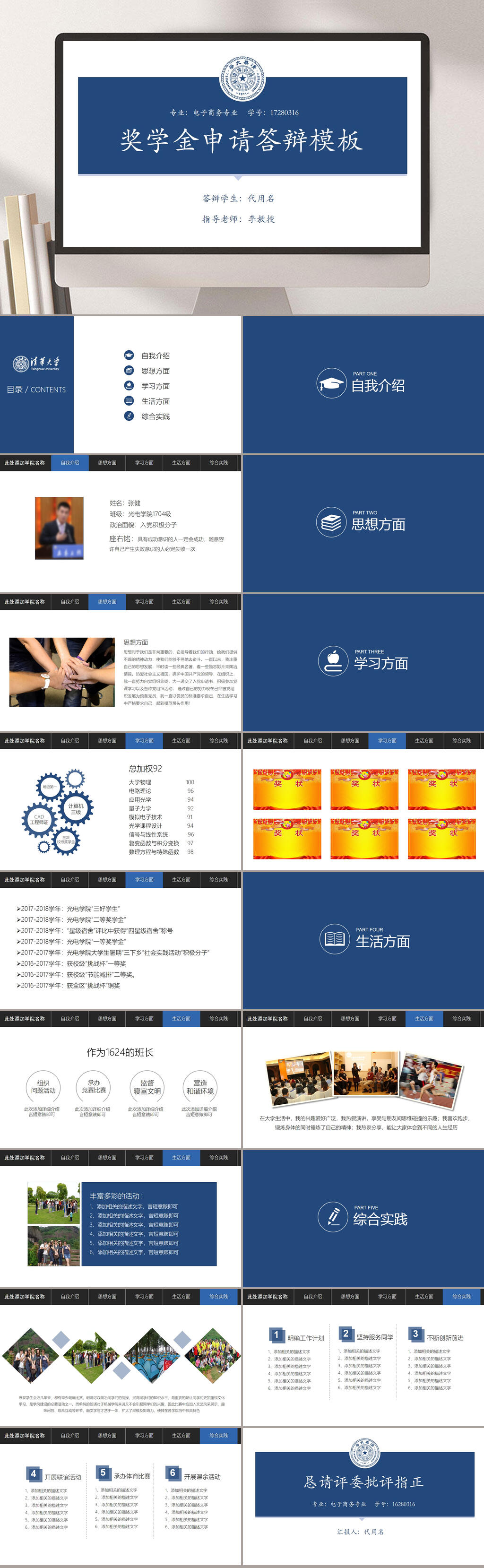 文字蓝白大气高端奖学金答辩PPT素材