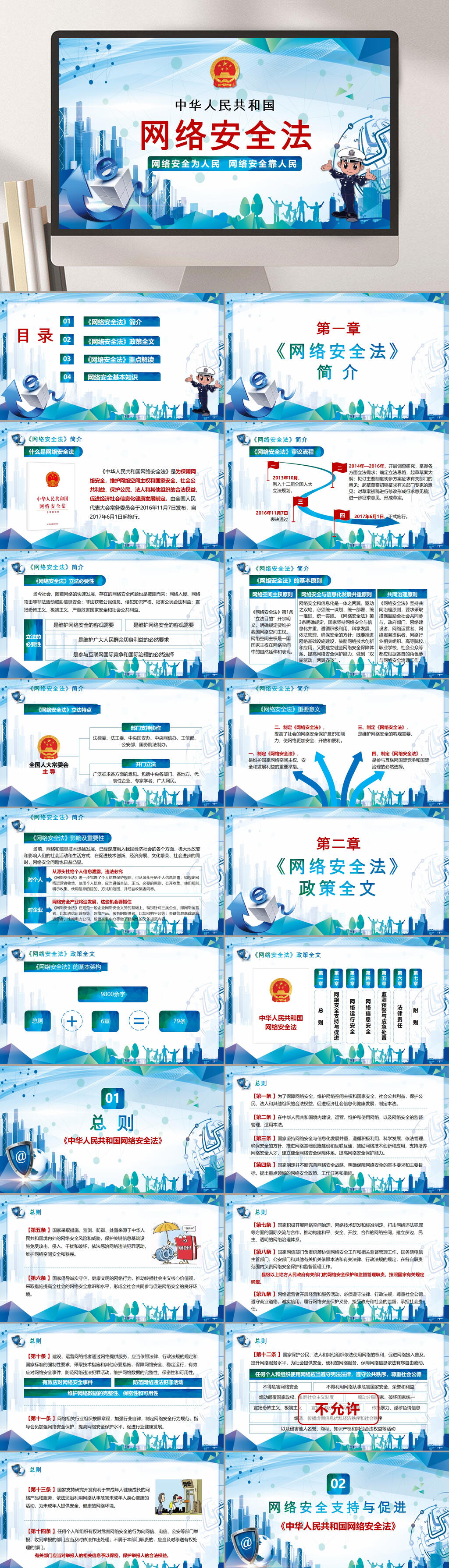 中国人民共和国网络安全班会PPT素材