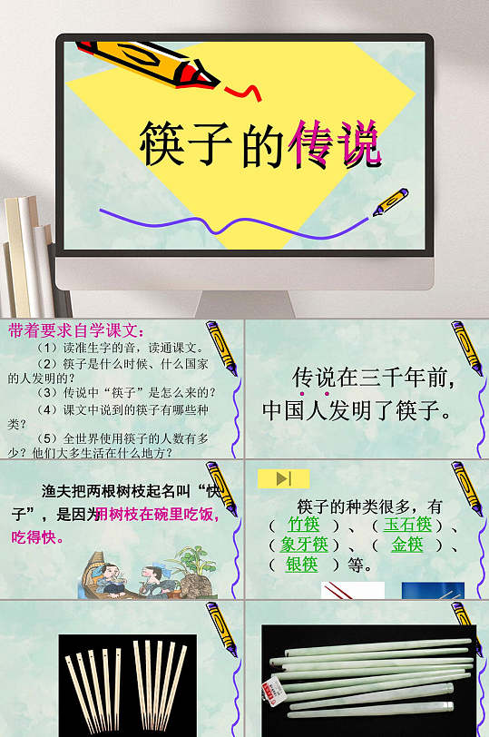 筷子的传说筷子传统文化ppt