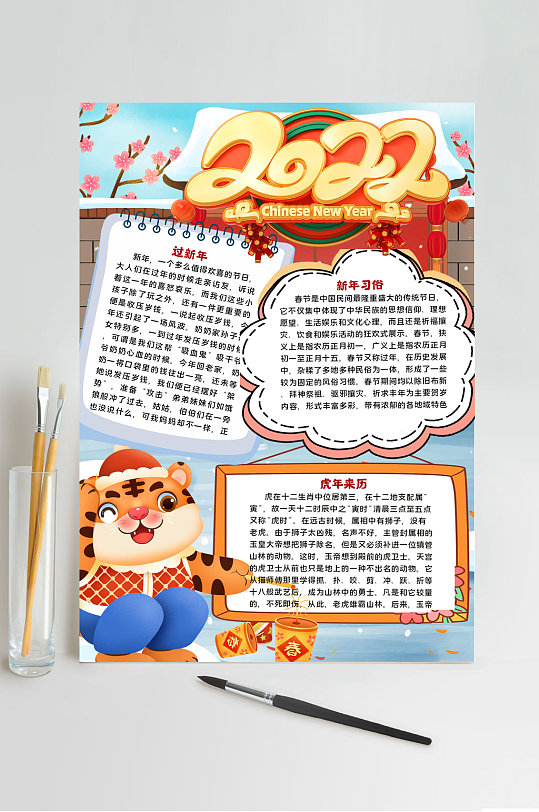 花朵文字简约大气高端清新虎年小报-众图网