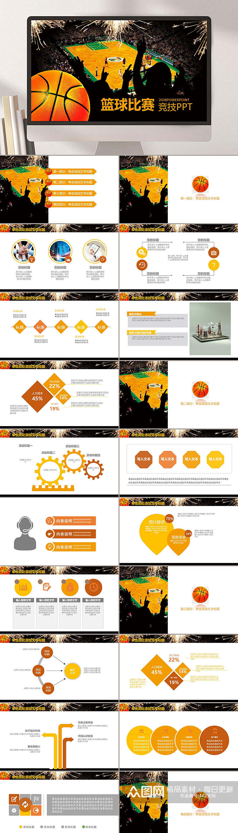 篮球比赛竞技PPT篮球运动比赛PPT素材