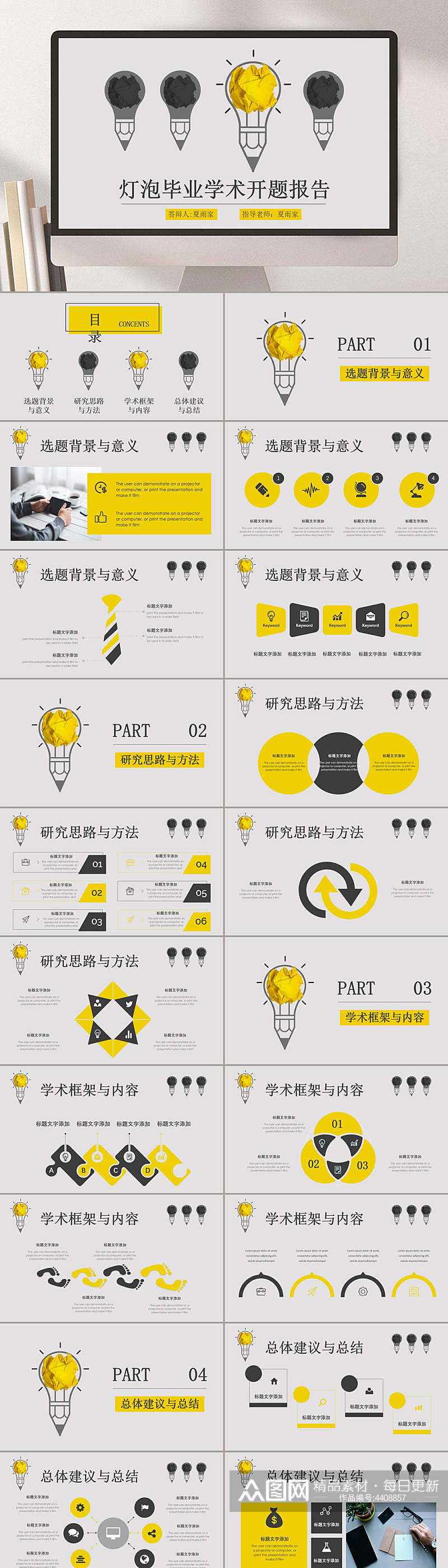 灯泡毕业学术答辩开题报告PPT素材