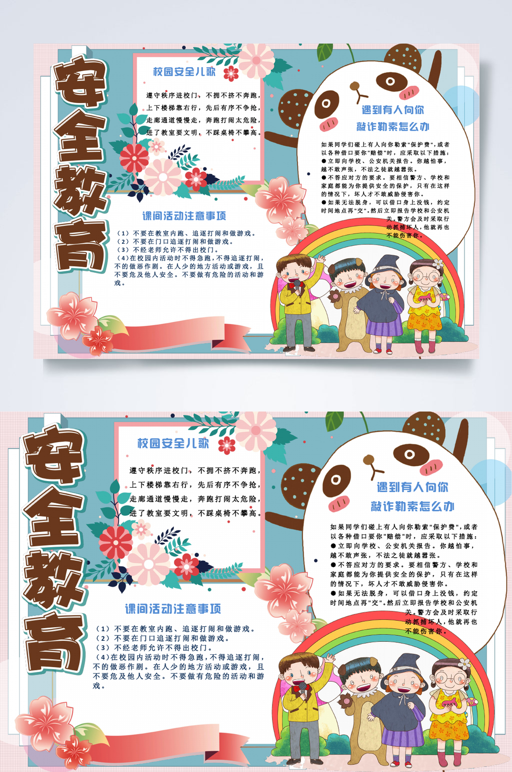 蓝色卡通安全教育小报WORD素材