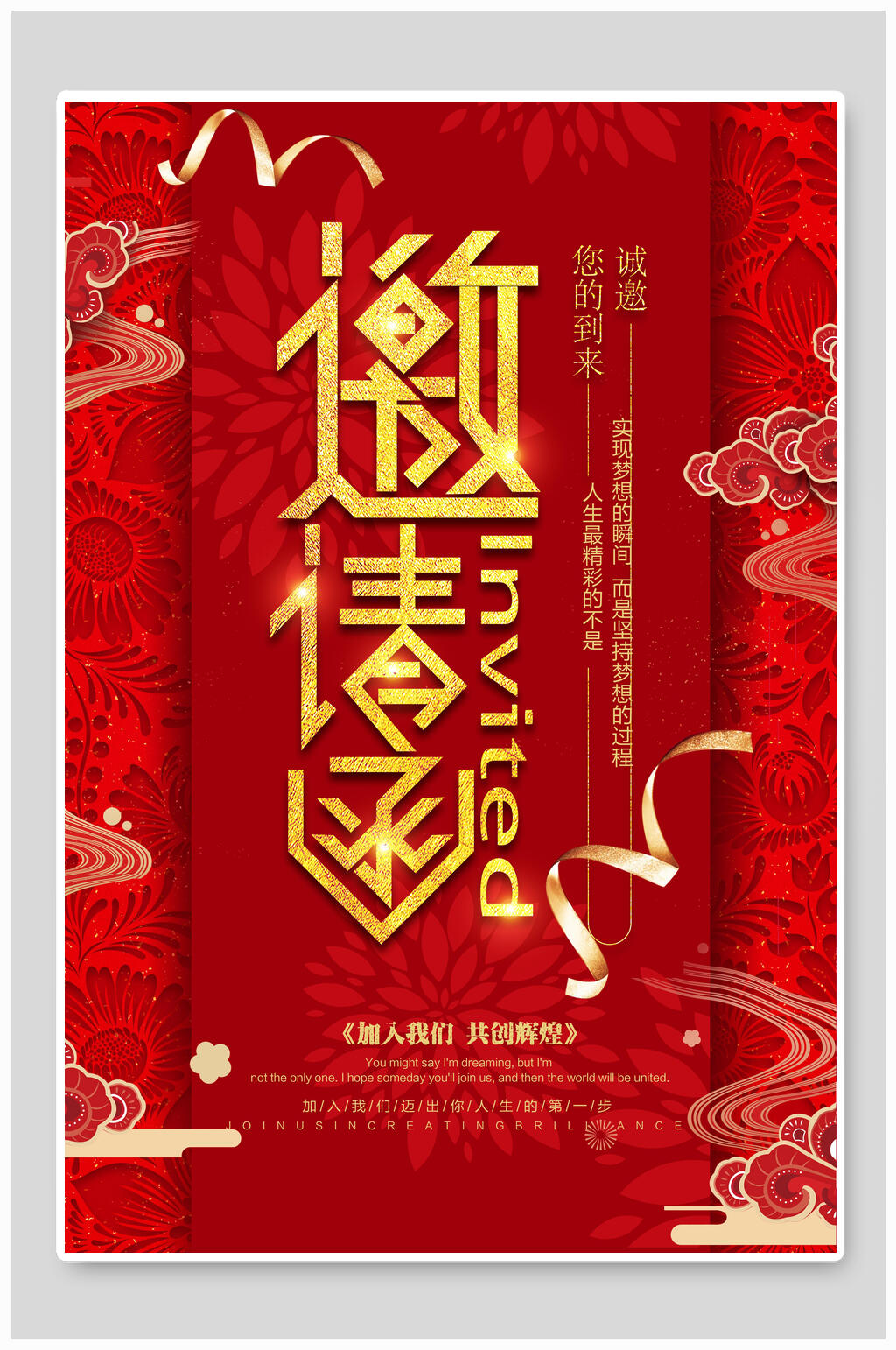 红色喜庆邀请函素材