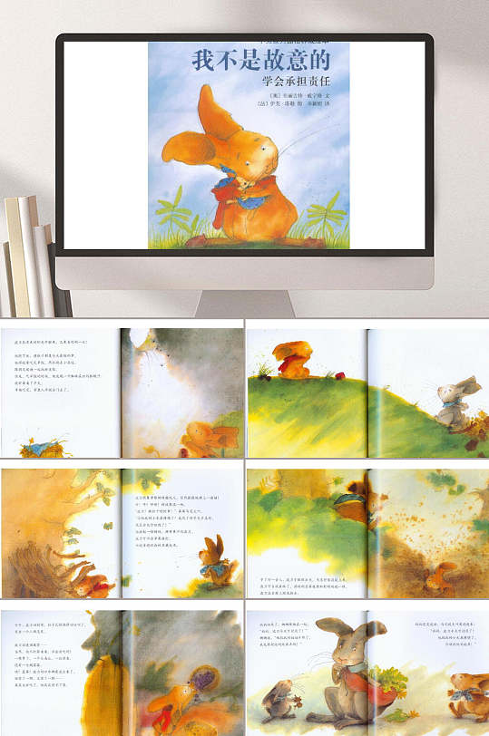 我不是故意的动物故事绘本PPT-众图网
