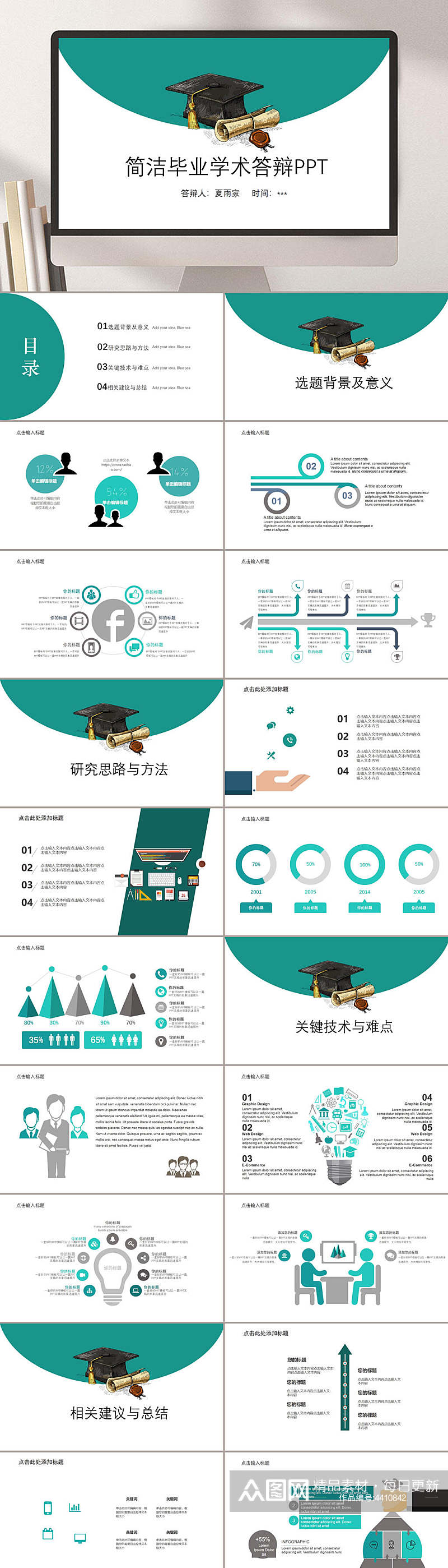 简洁毕业学术答辩PPT简约大气毕业答辩PPT素材