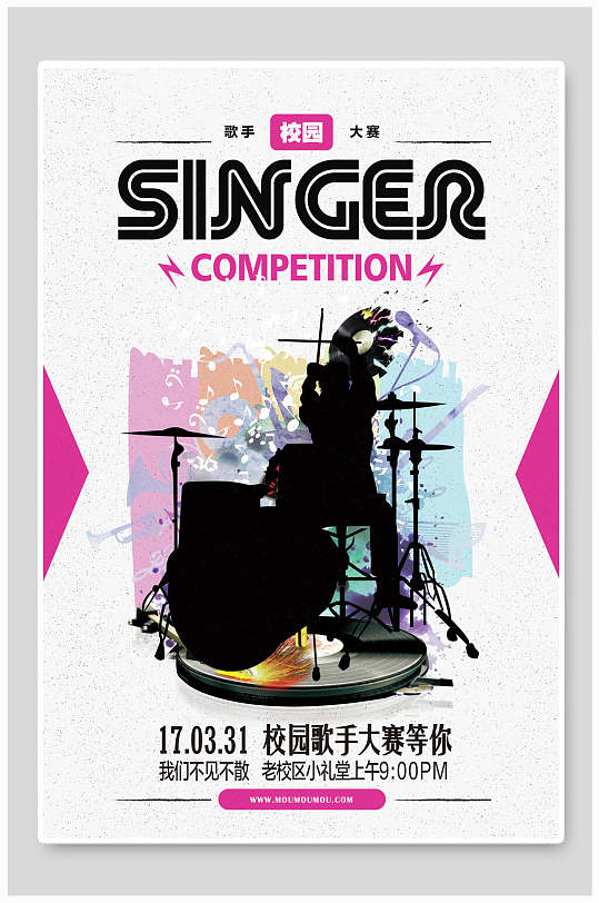 英文校园歌手大赛海报