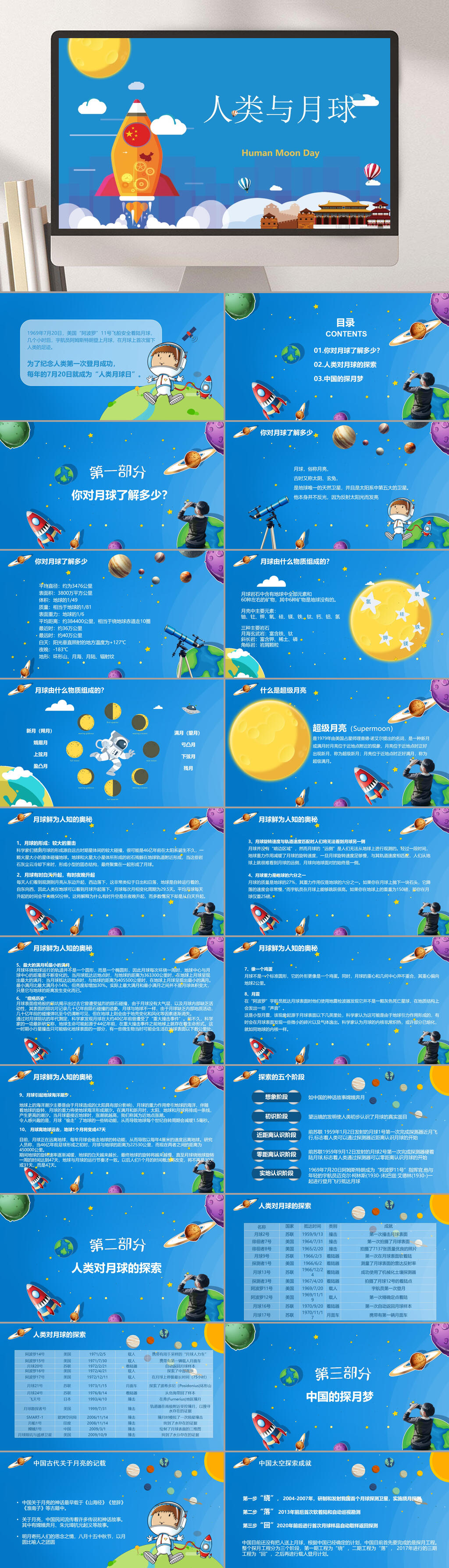 星空宇宙人類與月球班會(huì)PPT素材