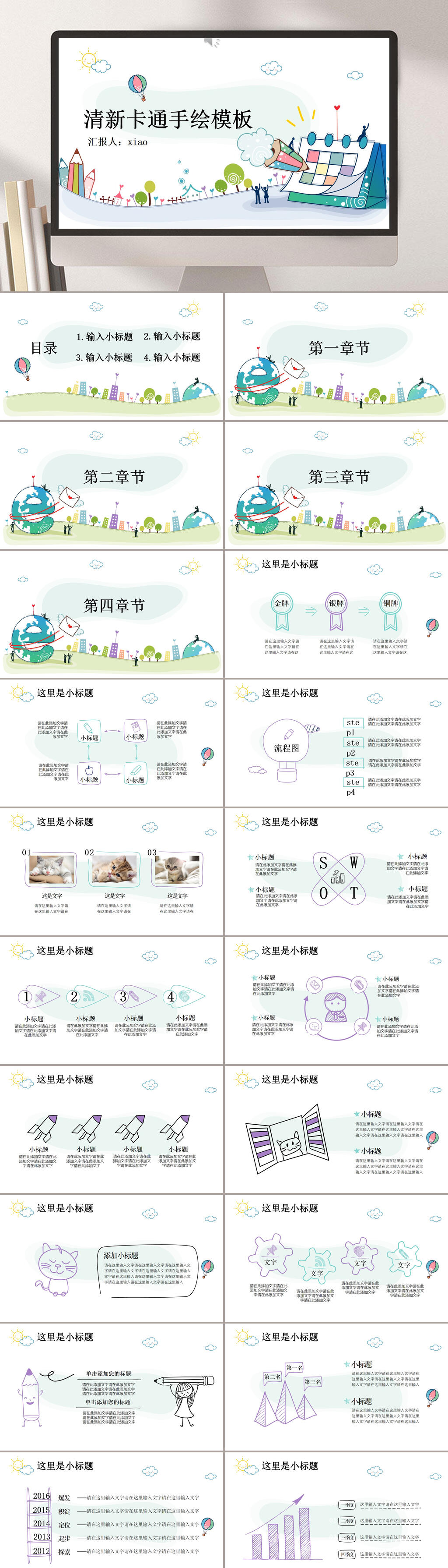 清新卡通手绘时尚教学设计课件PPT素材