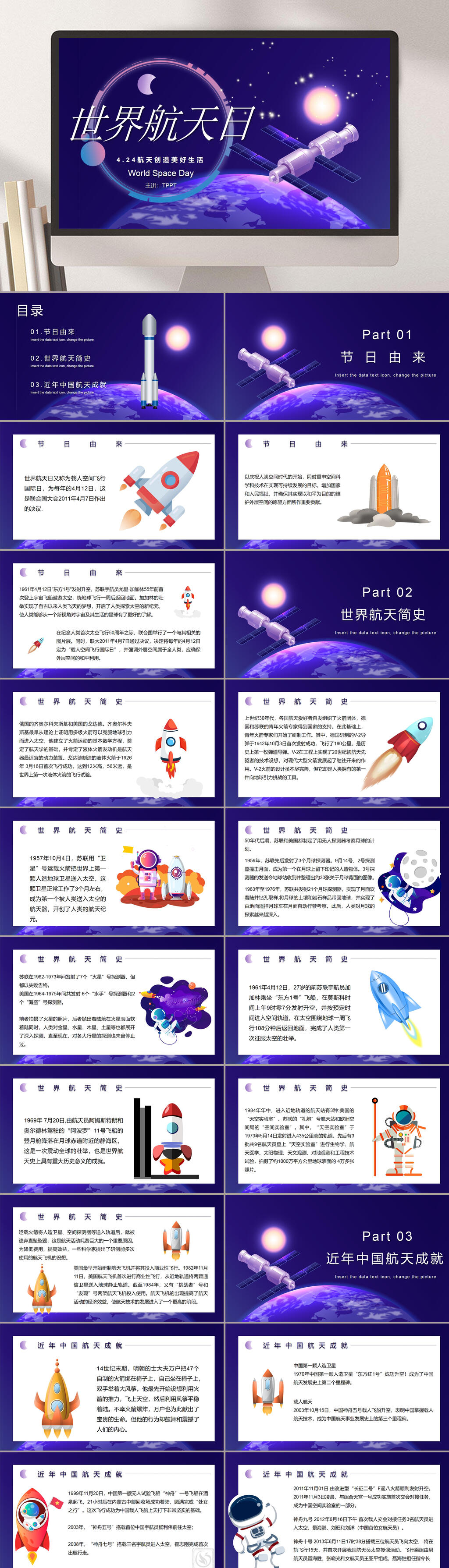中国航天日梦幻紫色星空科普课件PPT素材