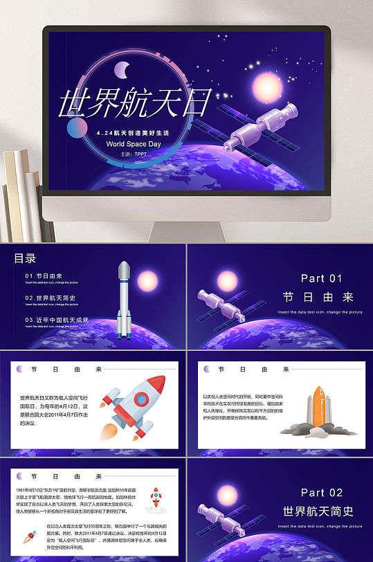 中国航天日梦幻紫色星空科普课件PPT