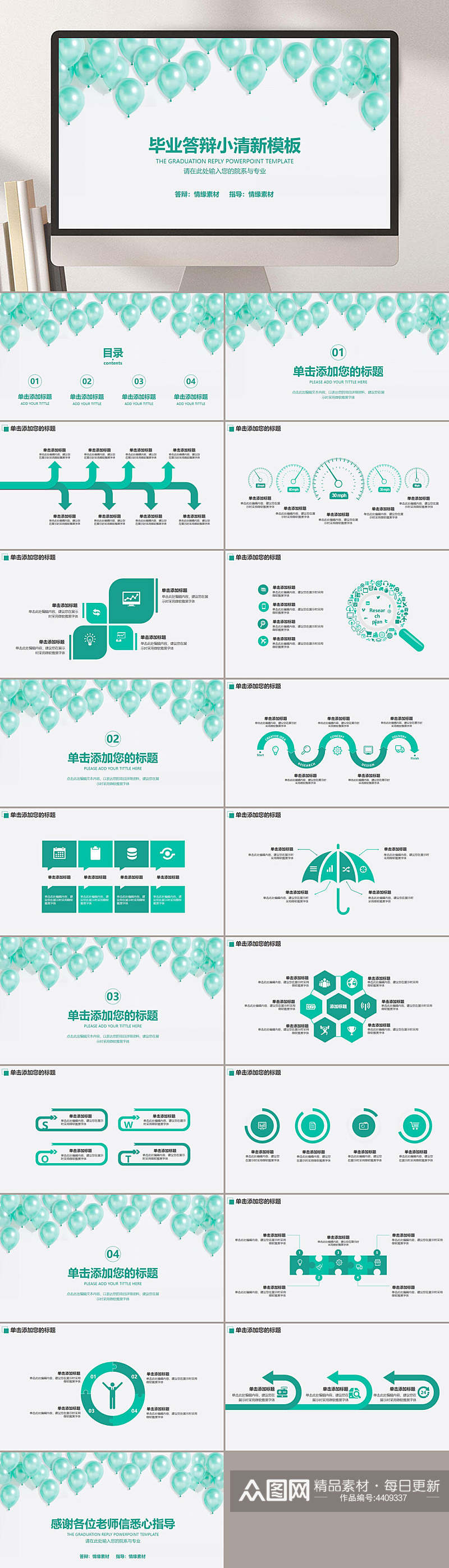 气球绿色大气高端清新毕业论文PPT素材