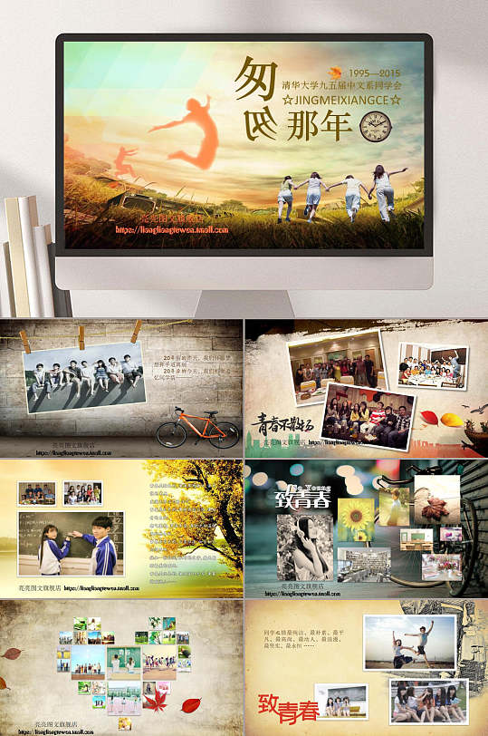 匆匆那年黄色简约同学聚会校园PPT
