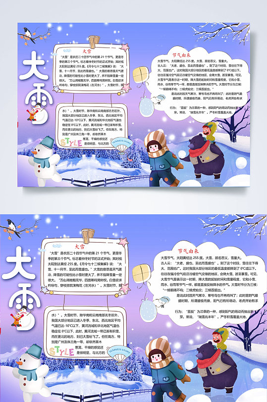 渐变紫色大雪小报WORD