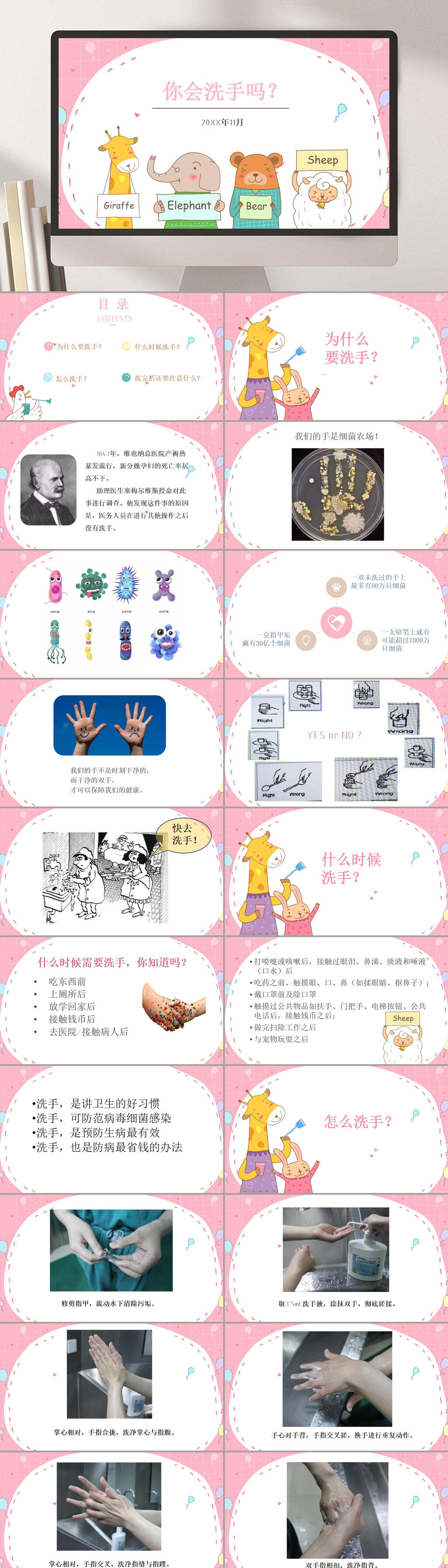 卡通手绘风教育七步洗手法PPT素材